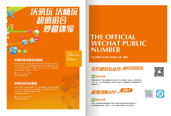 中国联通产品画册设计