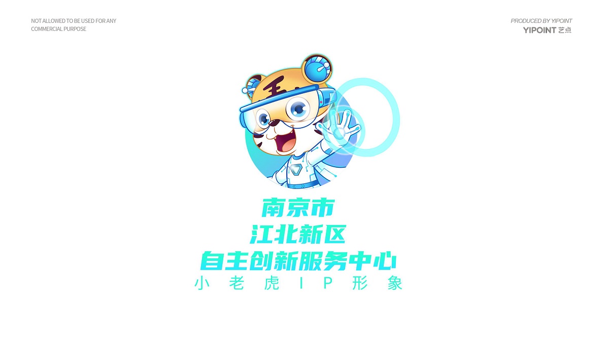 南京创新服务中心吉祥物