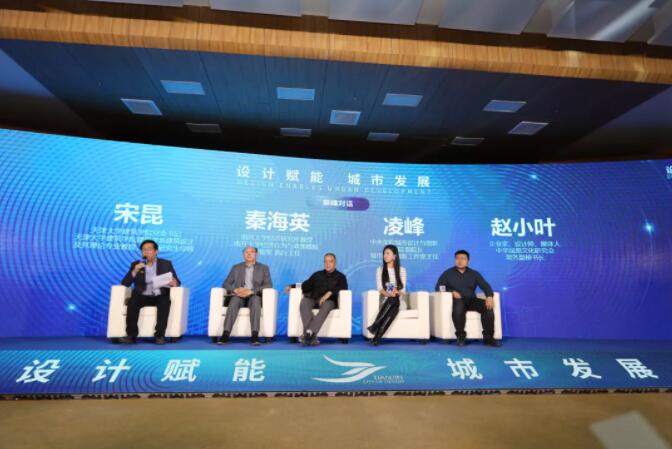 2021年中國（天津）《設計賦能·城市發展》論壇活動圓滿落幕 