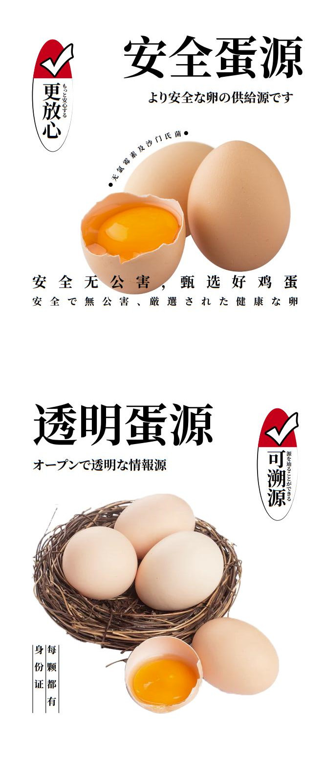 土鸡蛋详情页设计