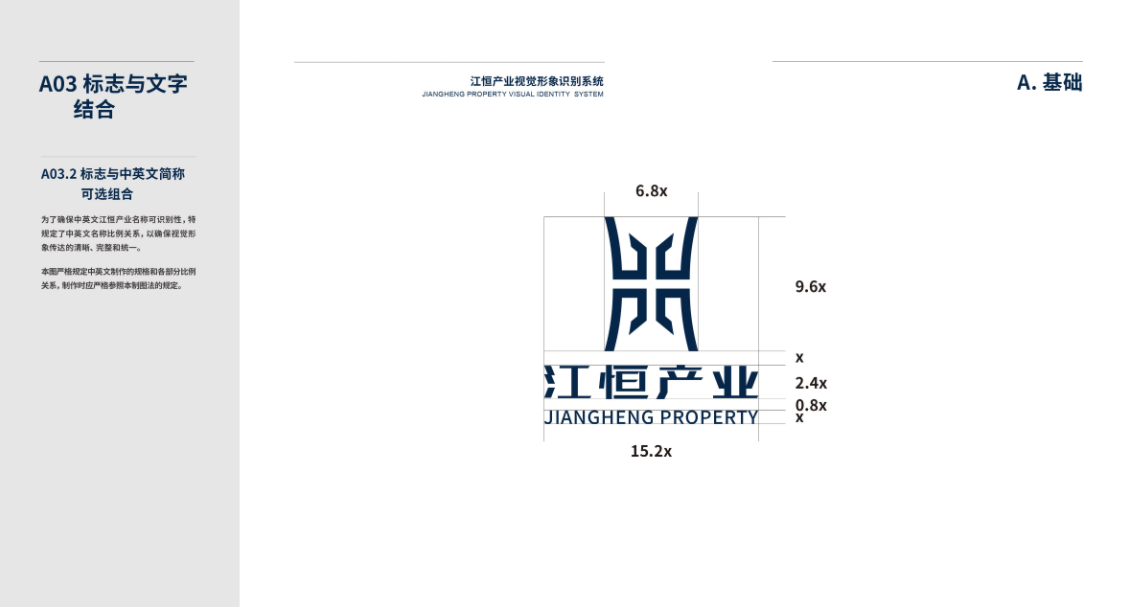 房地产VI设计（天津江恒房地产公司）