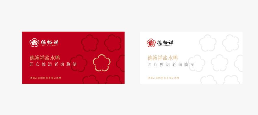 德裕祥盐水鸭logo及门头设计