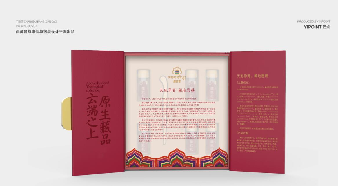 西藏康百草包装设计