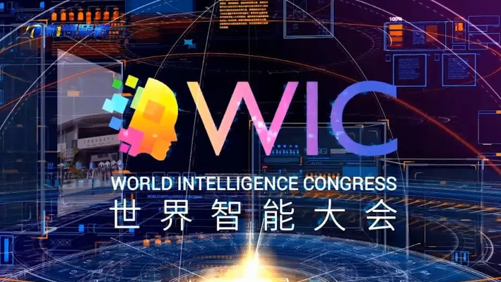 第七届世界智能大会主题和宣传标语征集 