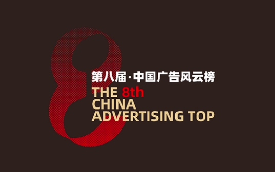 中国广告风云榜官宣品牌新logo 