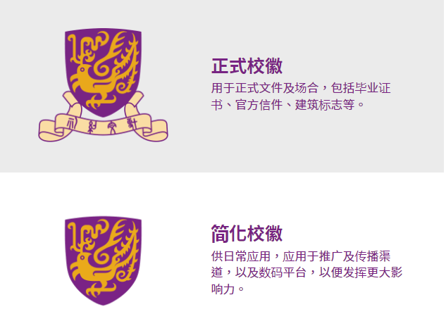 香港中文大学启用新Logo 