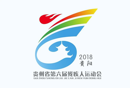 贵州省第六届残疾人运动会LOGO设计含义 
