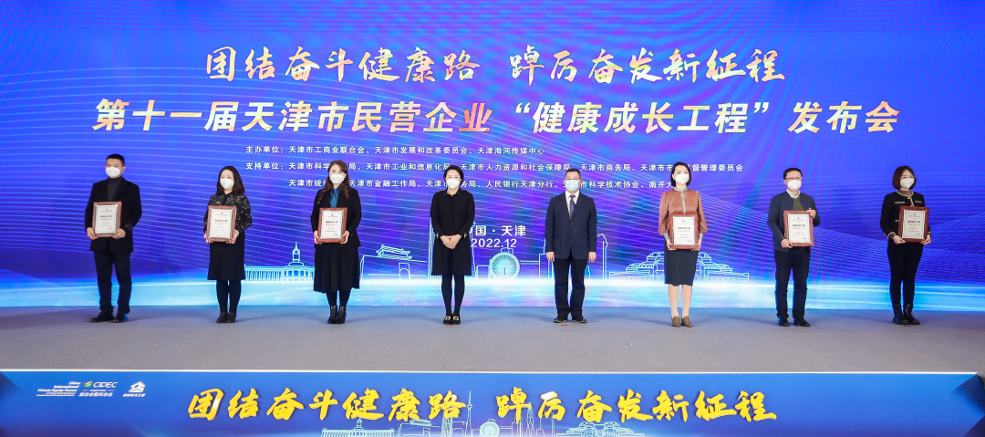 艺点意创上榜第十一届天津市民营企业“健康成长工程”三项榜单 