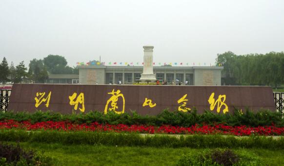 刘胡兰纪念馆 