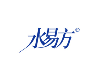 酒类饮料-水易方标志LOGO图片