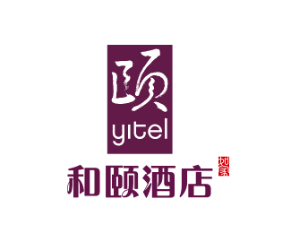 酒店餐饮-和颐酒店标志LOGO图片