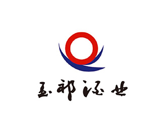 酒类饮料-玉祁企业标志LOGO图片