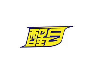 酒类饮料-醒目标志LOGO图片