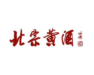 北宗黄酒企业标志LOGO图片