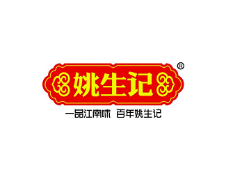 日用食品-姚生记企业标志LOGO图片