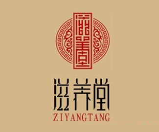 酒店餐饮-滋养堂食品公司标志LOGO图片