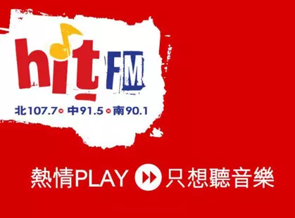 HitFM，台湾有，大陆也有 
