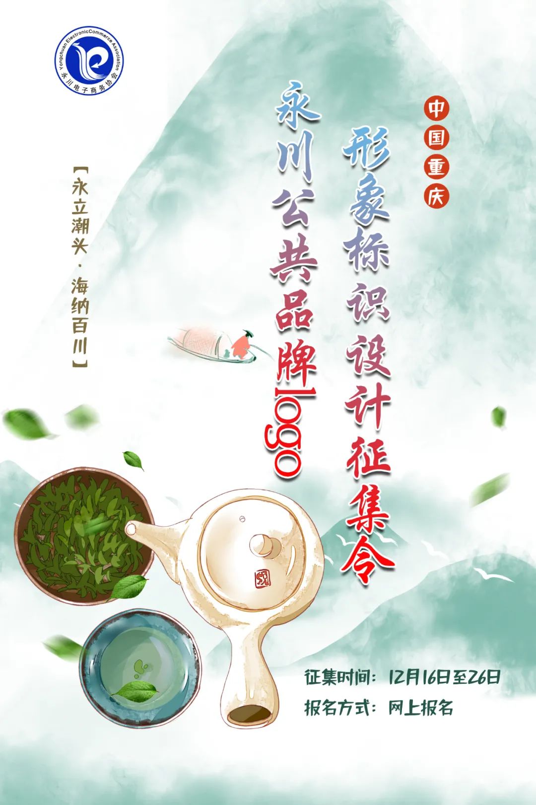 重庆永川公共品牌logo形象标识设计征集开始啦(奖金2000) 