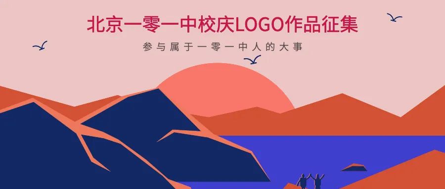 北京一零一中75周年校庆标识LOGO征集(奖金2000) 