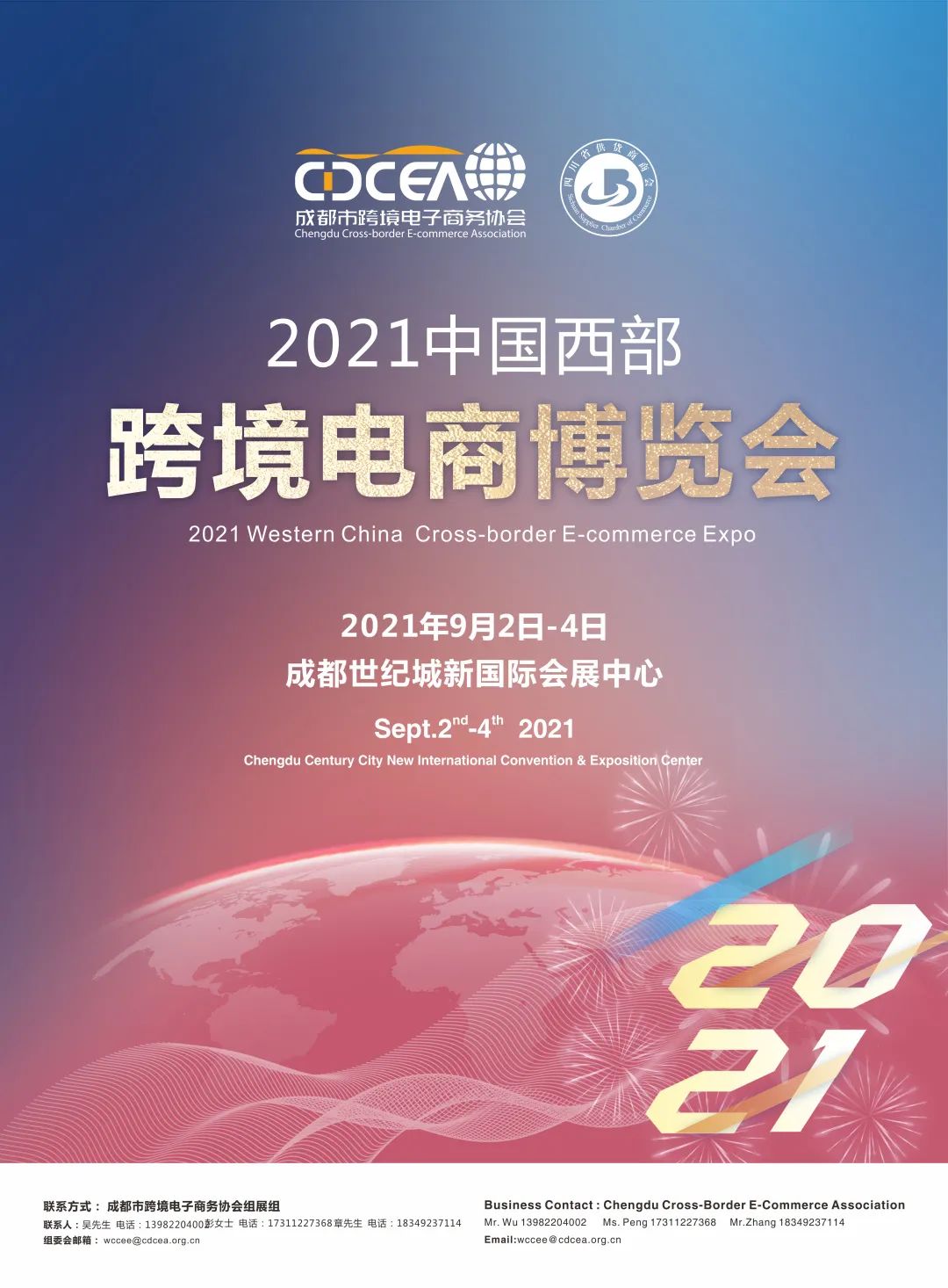 2021中国西部跨境电商博览会展LOGO设计 