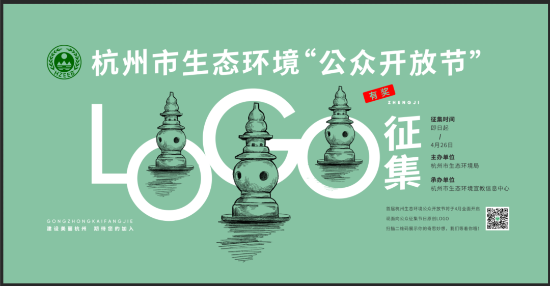 杭州市公众开放节LOGO设计 