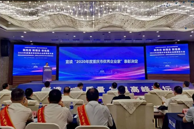 艺点意创董事长巩书凯获评2020年度重庆市十大杰出青年企业家 