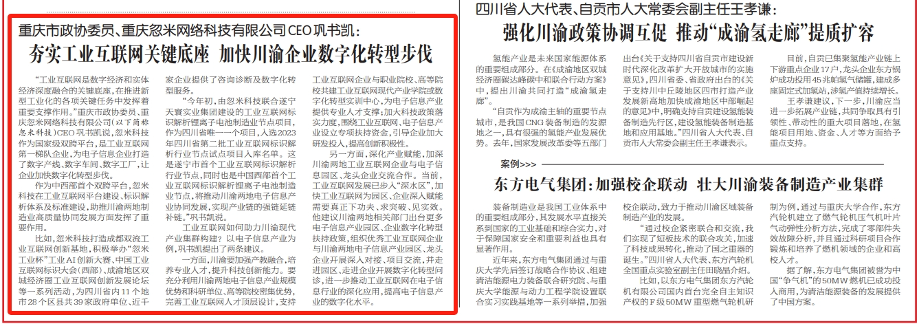 两份提案 践行担当|重庆市政协委员、艺点意创董事长参加2024重庆两会并受到媒体广泛关注 