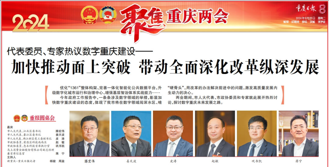 兩份提案 踐行擔當|重慶市政協委員、藝點意創董事長參加2024重慶兩會并受到媒體廣泛關注 