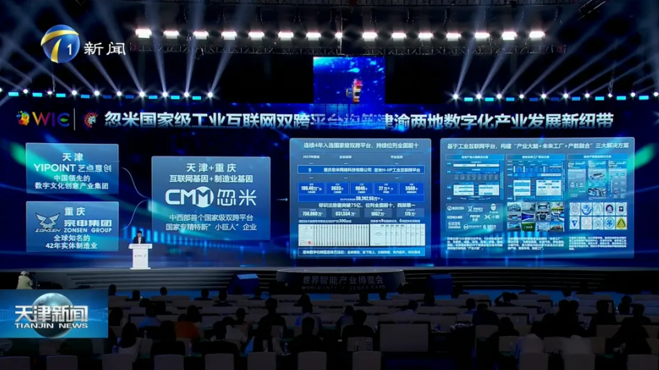艺点意创集团董事长、忽米科技CEO巩书凯在2024世界智能产业博览会闭幕式发表主旨演讲 