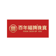 百年福牌品牌宣传标语：传承中国五千年金饰文化 