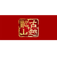 古越龙山品牌宣传标语：足年库藏，保真年份 