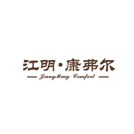 江明·康弗尔品牌宣传标语：现代化实木家具生产企业 