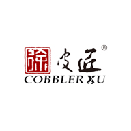 COBBLERXU徐皮匠品牌宣传标语：臻品品质 