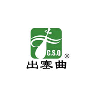 CSQ出塞曲品牌宣传标语：营养丰富的极品佳肴 