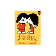 千言萬(wàn)語(yǔ)品牌宣傳標(biāo)語(yǔ)：別有滋味上心頭 