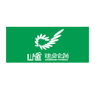 山道健身会所品牌宣传标语：致力于打造中国健身行业航母型全产业链的企业！ 