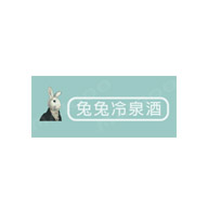 兔兔冷泉酒品牌宣传标语：清新 清爽 