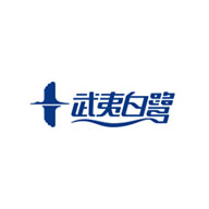 武夷白鷺品牌宣傳標語：凈享 潔凈生活 