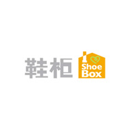 鞋柜ShoeBox品牌宣傳標語：鞋柜 鞋不貴 
