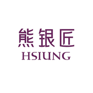熊銀匠HSIUNG品牌宣傳標(biāo)語：飾不可擋 