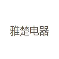 雅楚電器品牌宣傳標語：極簡設計 簡單生活 