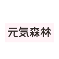 元?dú)馍制放菩麄鳂?biāo)語：真無糖，真好喝 