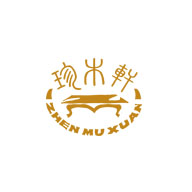 珍木軒品牌宣傳標語：古色古香 優雅品味 