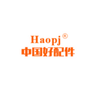 haopj中国好配件品牌宣传标语：高品质   低价位 