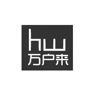 HW万户来品牌宣传标语：现代 简约 