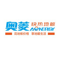 AONERGY奥菱品牌宣传标语：快热地板 