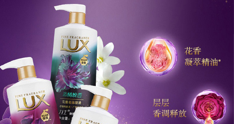 LUX力士品牌宣传标语：认真的女人最美丽！ 