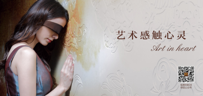 MBOX銘客品牌宣傳標語：藝術感觸心靈 