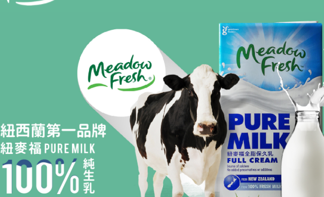 Meadow fresh纽麦福品牌宣传标语：纯净鲜奶