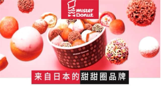 MisterDonut美仕唐纳滋品牌宣传标语：来自日本的甜甜圈品牌